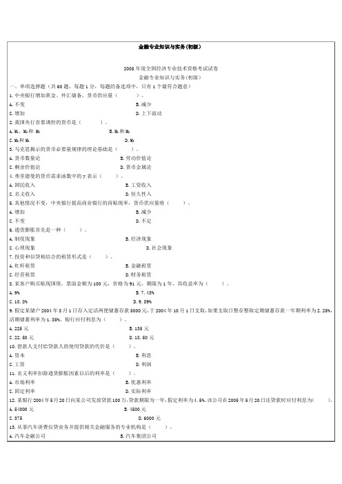 金融基础知识