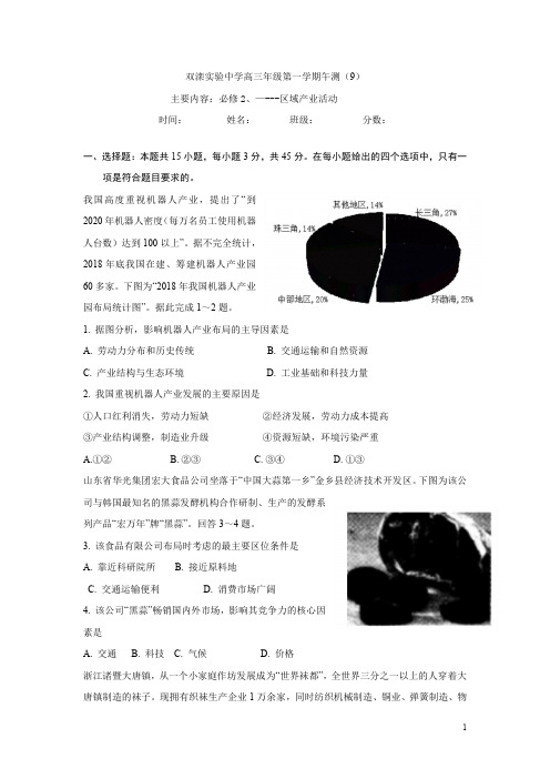 河北省承德市双滦区实验中学2021届高三一轮复习地理午测9含答案