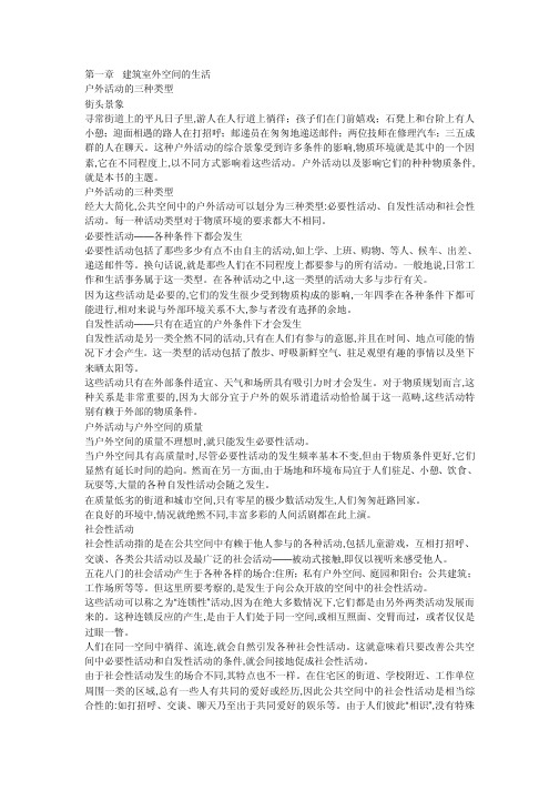 交往与空间
