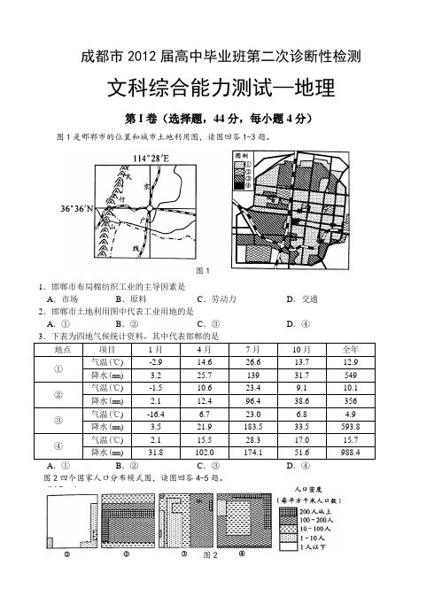 成都市2012届高中毕业班第二次诊断性检测