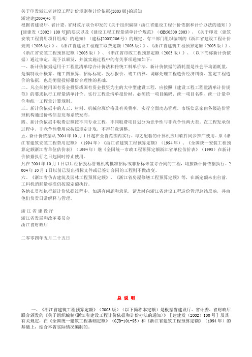 浙江2003定额说明及计算规则