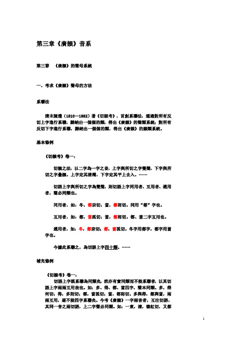 3第三章广韵音系2(研)
