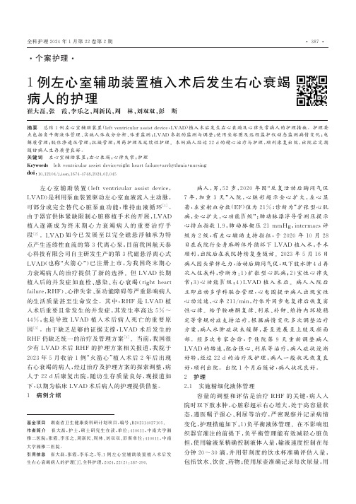 1例左心室辅助装置植入术后发生右心衰竭病人的护理