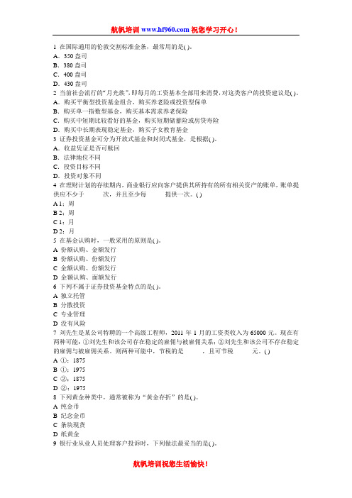 2014年云南省农村信用社笔试金融知识预测题