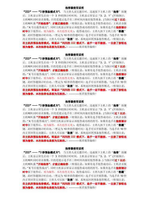 抢答器使用说明