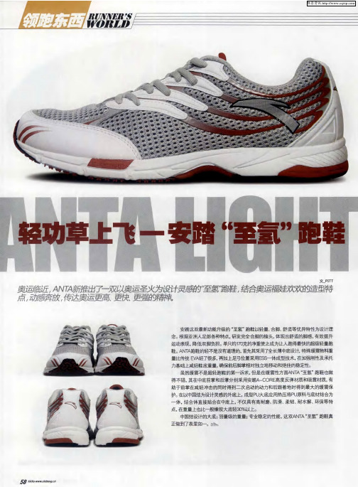 ANTA LIOHTNG RUNNER轻功草上飞——安踏“至氧”跑鞋