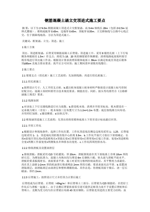 钢筋混凝土涵立交顶进式施工要点