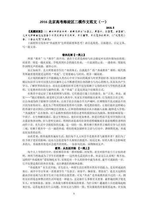 2016北京高考海淀区二模作文范文(一)分析