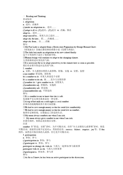 2021-2022学年高二上学期英语人教版选择性必修第二册Unit 2  重难点讲解 -