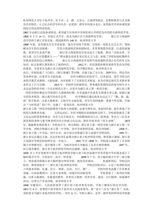 杭师大校史