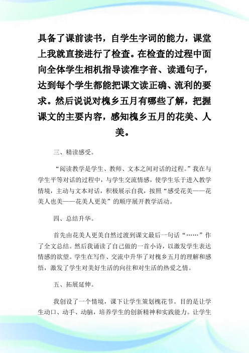 《槐乡五月》语文教学反思范文.doc