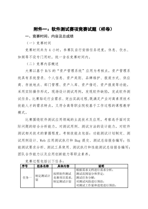 软件测试赛项竞赛试题样卷