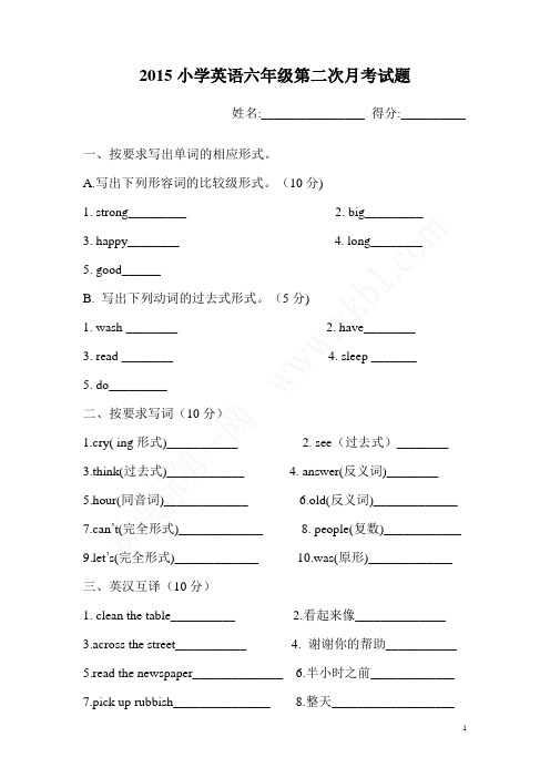 六年级下英语第二次月考