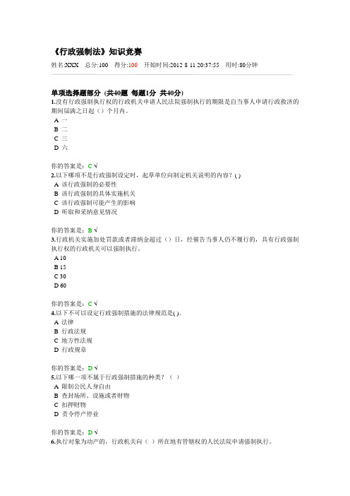 《行政强制法》知识竞赛