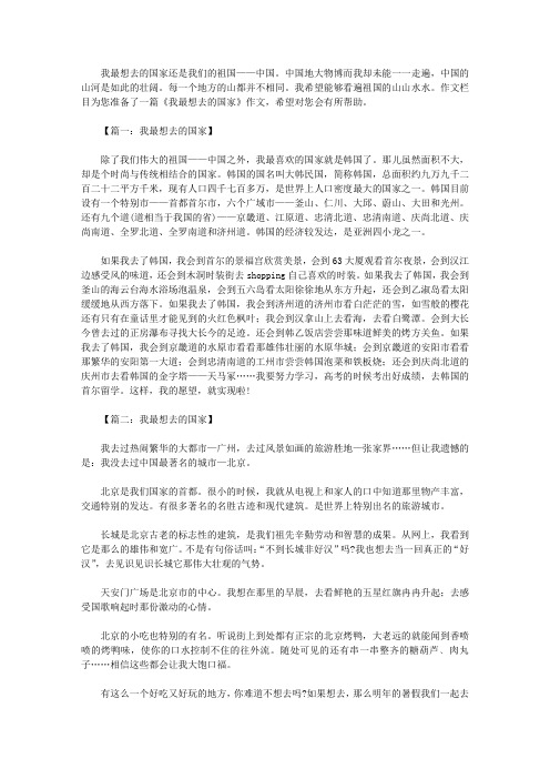 我最想去的国家