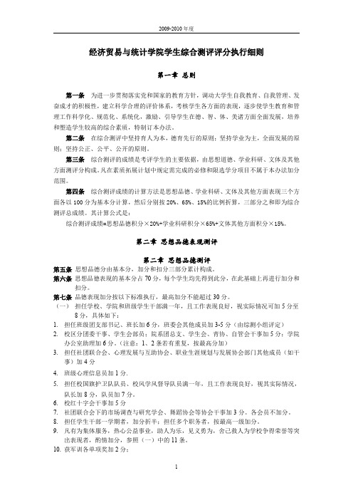 供10级参考的综合测评评分执行细则