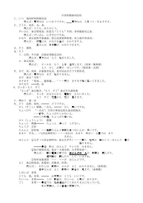 初级日本语副词总结