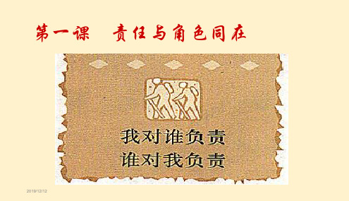 推荐课件九年级政治_我对谁负责_谁对我负责课件新精品中学