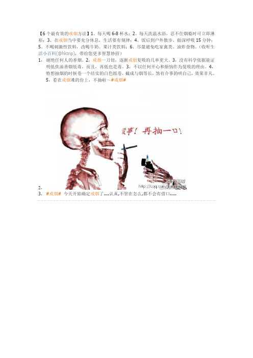 6个最有效的戒烟方法