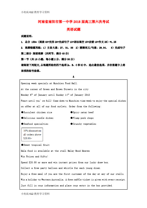 【K12教育学习资料】[学习]河南省南阳市第一中学2018届高三英语第六次考试试题(含解析)