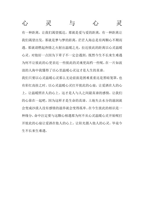 心灵与心灵