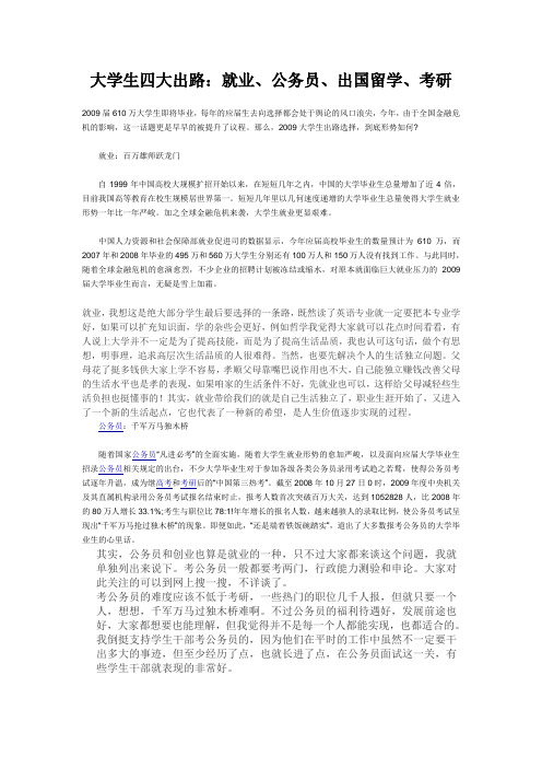 大学生四大出路