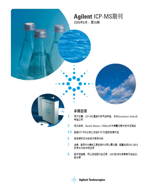 agilent 7500说明书