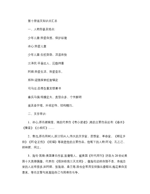 小学语文第十册语文知识点汇总.