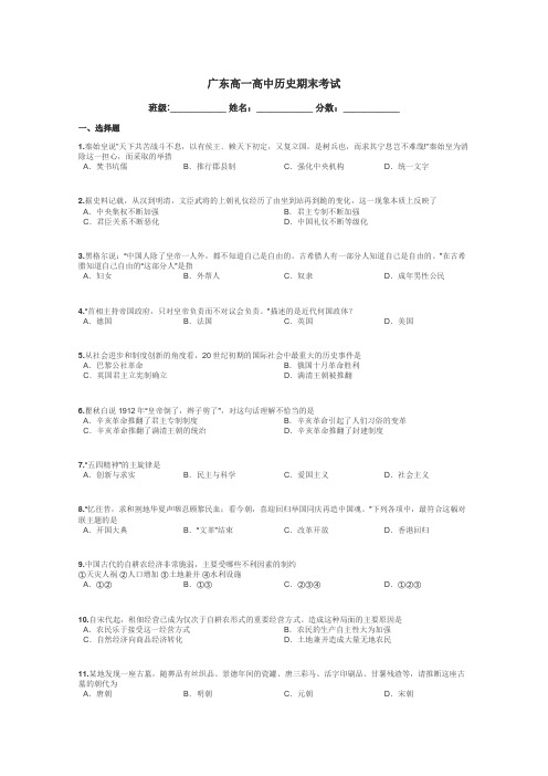 广东高一高中历史期末考试带答案解析
