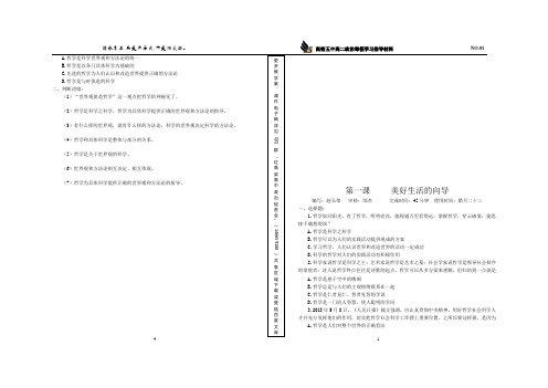 高二政治寒假作业