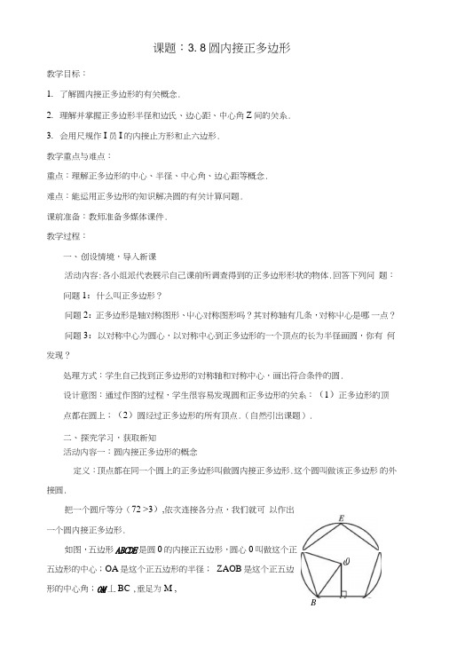 九年级数学下册38圆内接正多边形教案1(新版)北师大版.doc