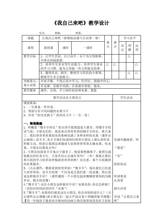《我自己来吧》教学设计