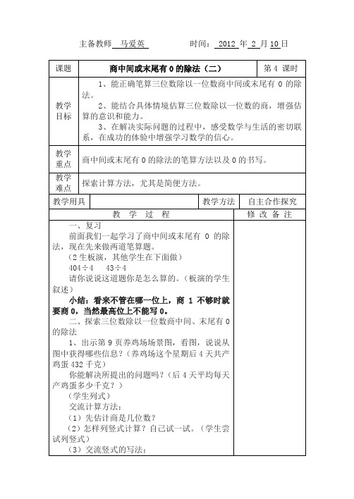 商中间、末尾有0的除法.(二)