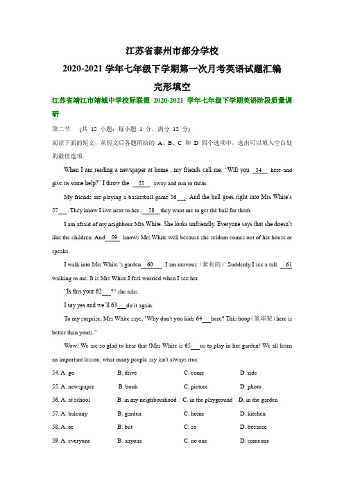 江苏省泰州市部分学校2020-2021学年七年级下学期第一次月考英语试题汇编：完形填空