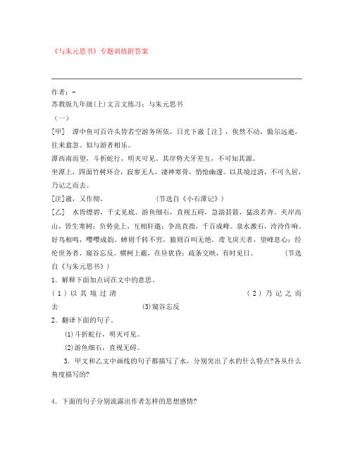 九年级语文上册 文言文练习 与朱元思书 苏教版