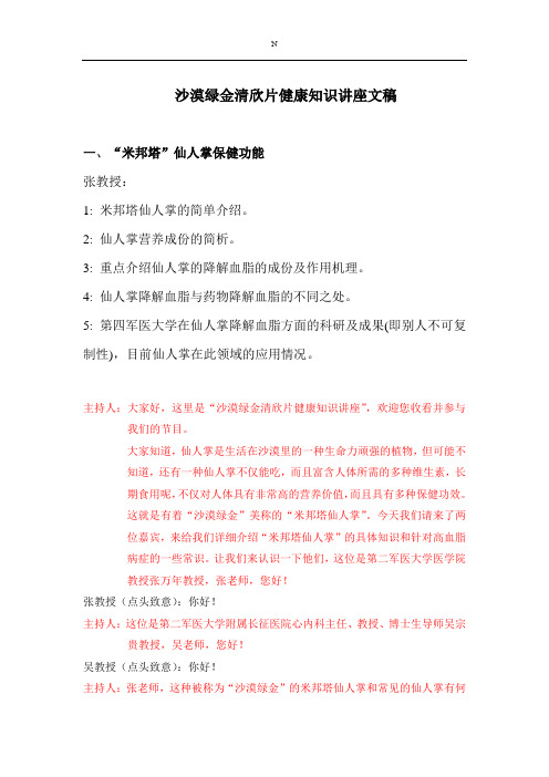 沙漠绿金清欣片健康知识讲座文稿