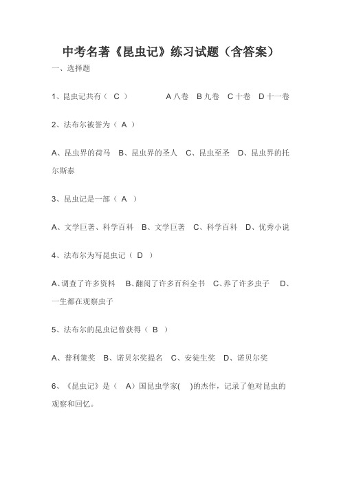 中考名著《昆虫记》练习试题(含答案)