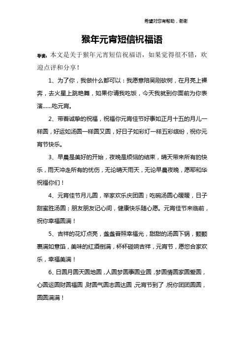 猴年元宵短信祝福语