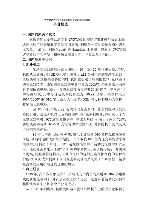 svpwm调研报告