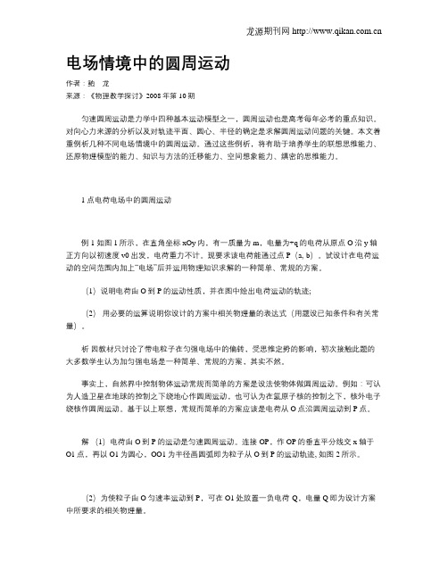 电场情境中的圆周运动