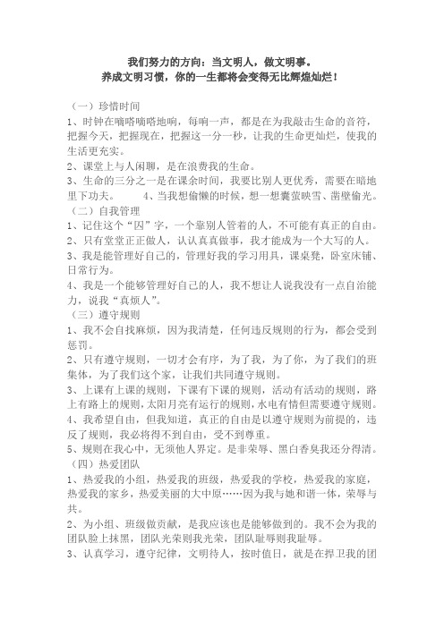 养成文明习惯