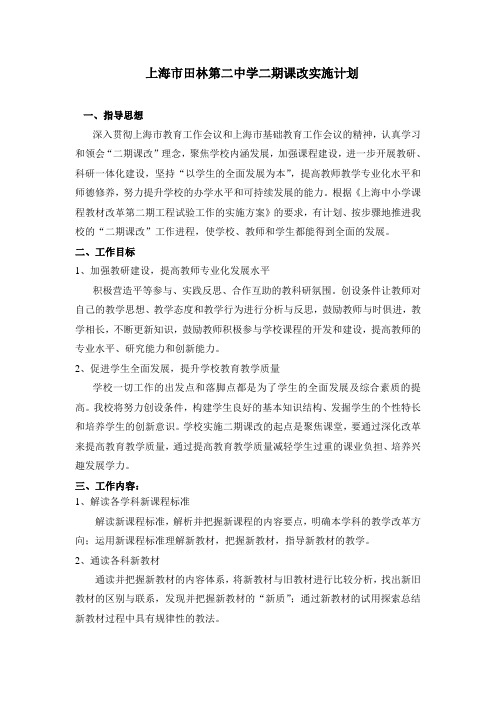 英语教学计划