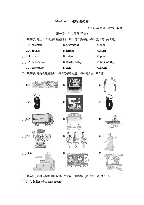 外研版英语(新标准)七年级下册Module 5 Shopping达标测试卷