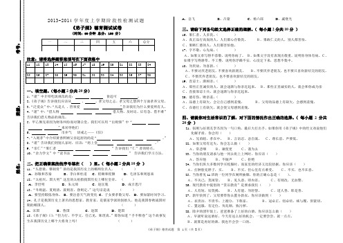 德育《弟子规》试题