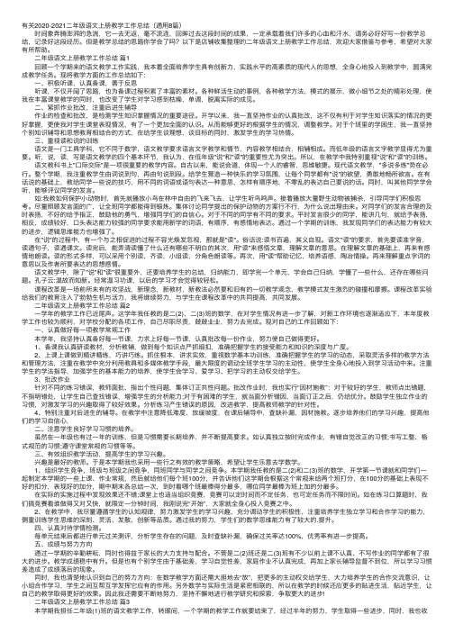 有关2020-2021二年级语文上册教学工作总结（通用8篇）