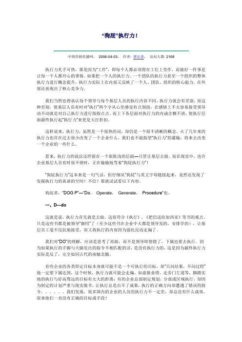 “狗屁”执行力!