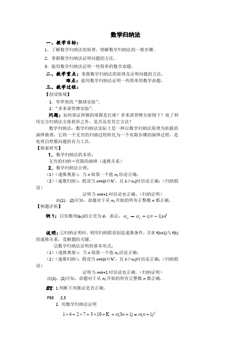 高二新课程数学《2.3.1数学归纳法》教案1(新人教A版)选修2-2
