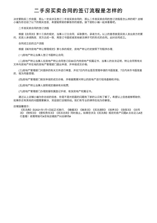 二手房买卖合同的签订流程是怎样的