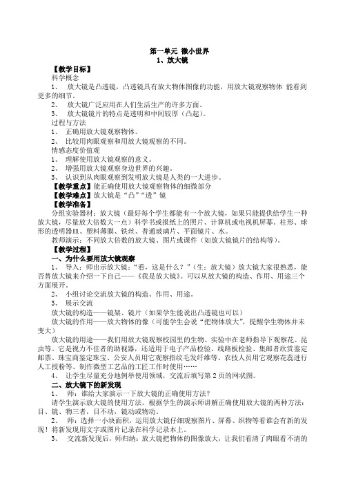 教科版小学科学六年级下册全册教案(新版)教学教材