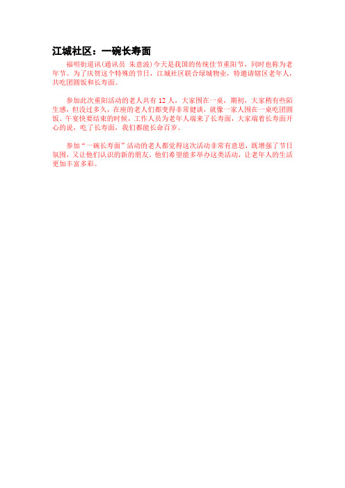江城社区：一碗长寿面